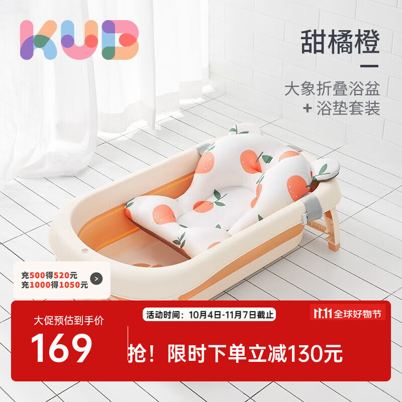 可优比（KUB）婴儿洗澡盆宝宝折叠浴盆儿童沐浴桶新生儿家用品 大象浴盆-甜橘橙套装使用感如何?