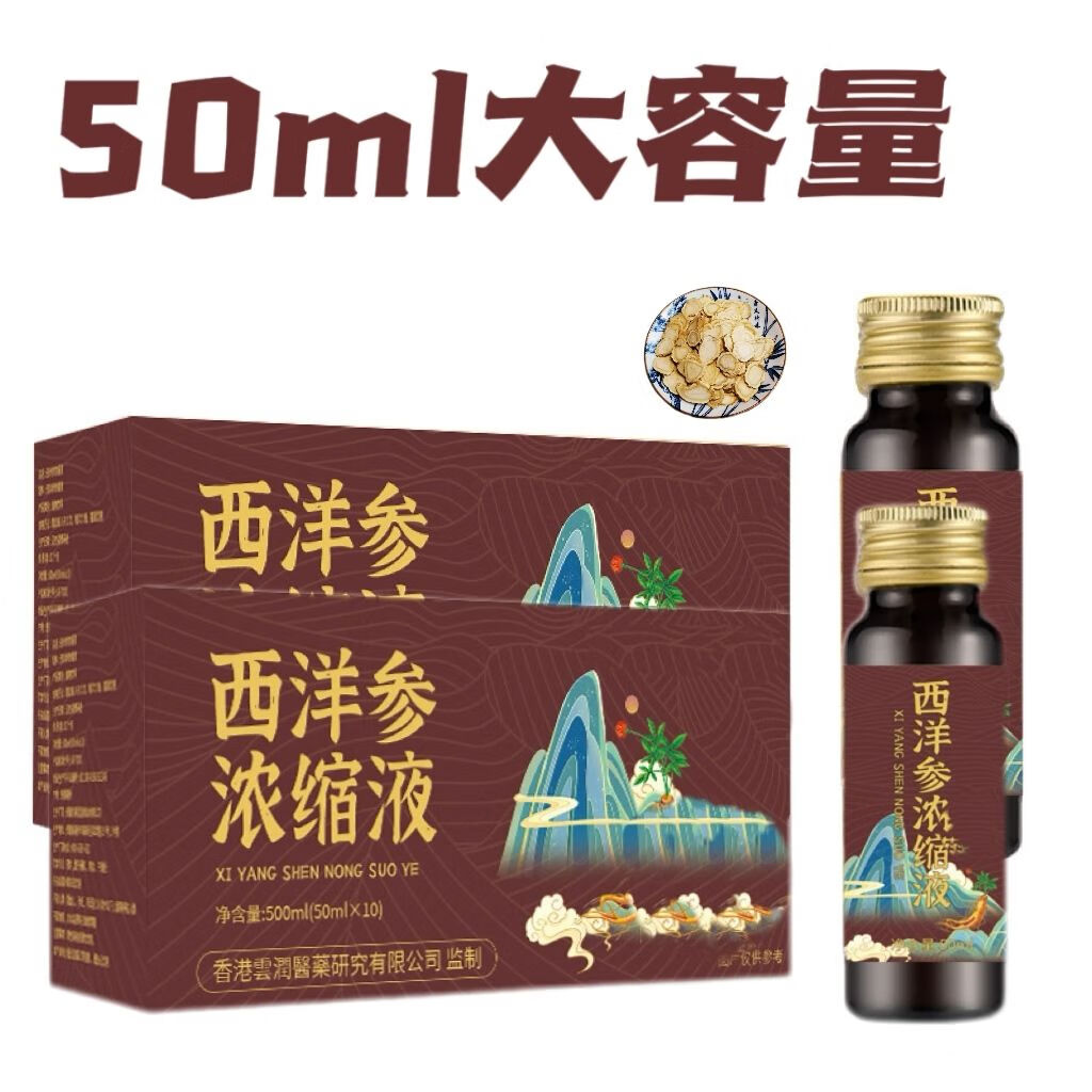 馨草纲目西洋参浓缩液原浆杨静推荐正品口服液调理黄金液独立包装 西洋参-文登原产地 西洋参浓缩液[50mlx30支]三盒