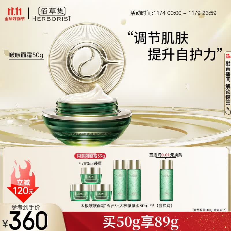 佰草集太极啵啵霜精华霜乳液啵啵面霜50g( 提拉紧致修护淡化细纹)属于什么档次？