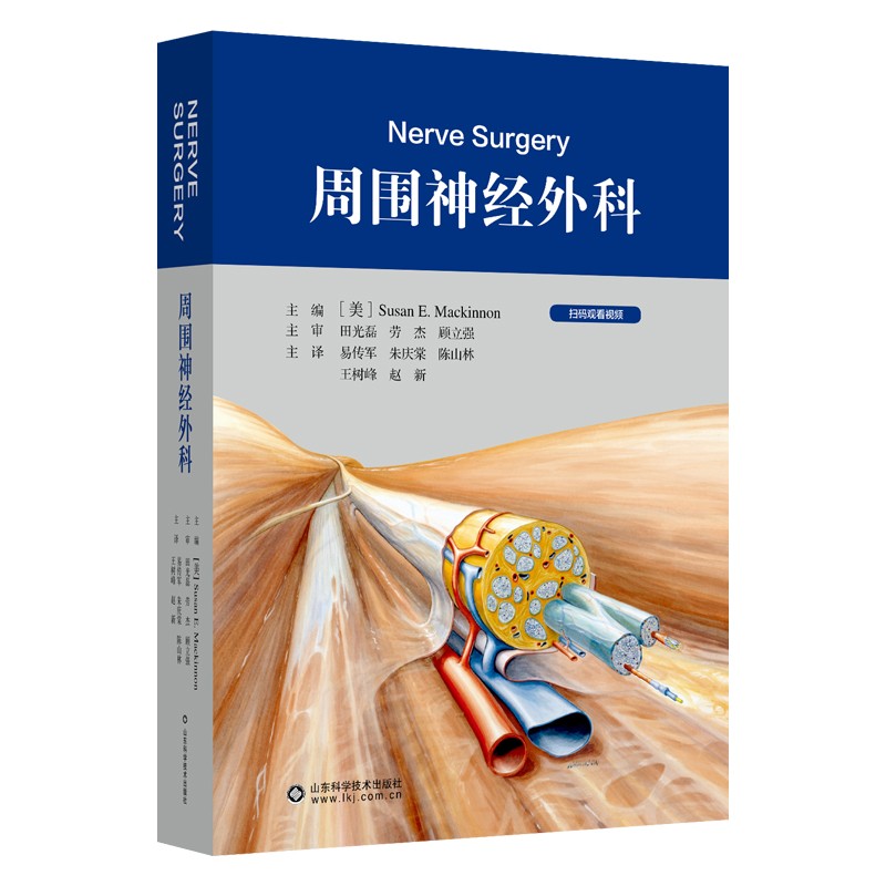 周围神经外科:扫码看视频