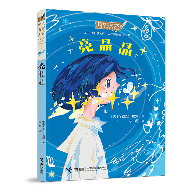 角畑 接力出版社 7-12岁儿童文学故事小学生一二