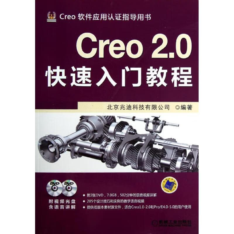 Creo 2 0快速入门教程