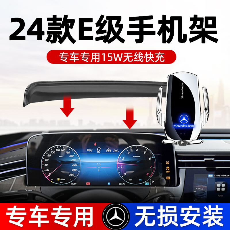2025款奔驰E级E300L车载手机支架专用E260屏幕手机架无线充车用品 15W无线充电款【曜石黑】 2024-2025款E级【屏幕款】 京东折扣/优惠券
