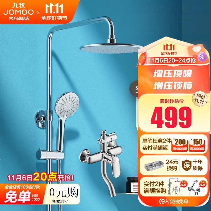九牧（JOMOO） 卫浴淋浴花洒全套硅胶易洁喷头淋浴器套装36453属于什么档次？