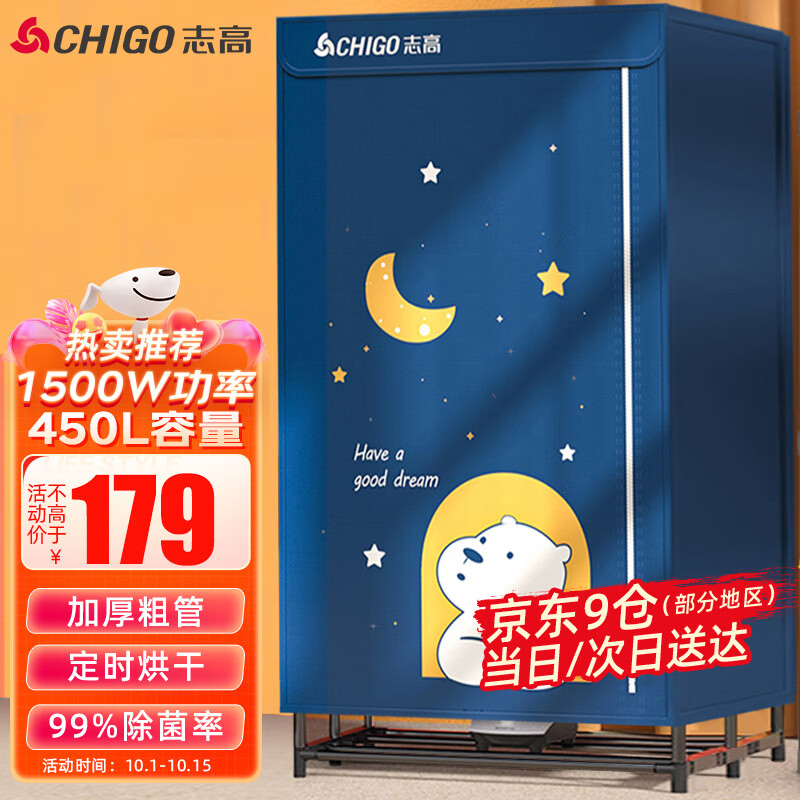 志高（CHIGO）干衣机烘干机 家用衣服干衣机婴儿衣物暖风烘衣机风干机1500W大功率35斤容量可定时烘干衣柜JT16怎么样,好用不?