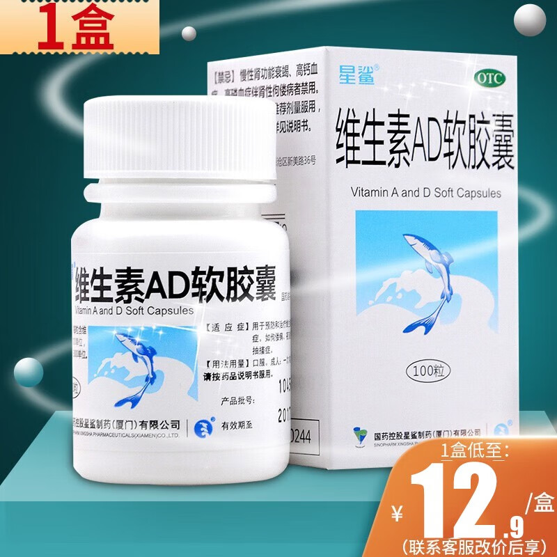 星鲨 维生素ad软胶囊 100粒 维生素ad软胶囊成人胶丸国药准字 【1盒装