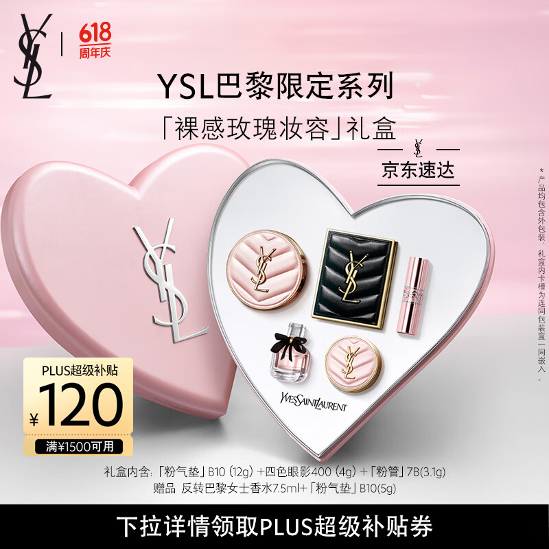 YSL【618抢购】圣罗兰彩妆礼盒粉管+粉气垫+眼影生日礼物女送女友