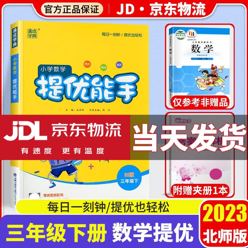 2023新版通城学典小学数学提优能手三年级下册北师版小学教材同步练习册数学思维训练计算题专项强化训练