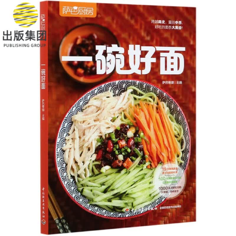 一碗好面(萨巴厨房)