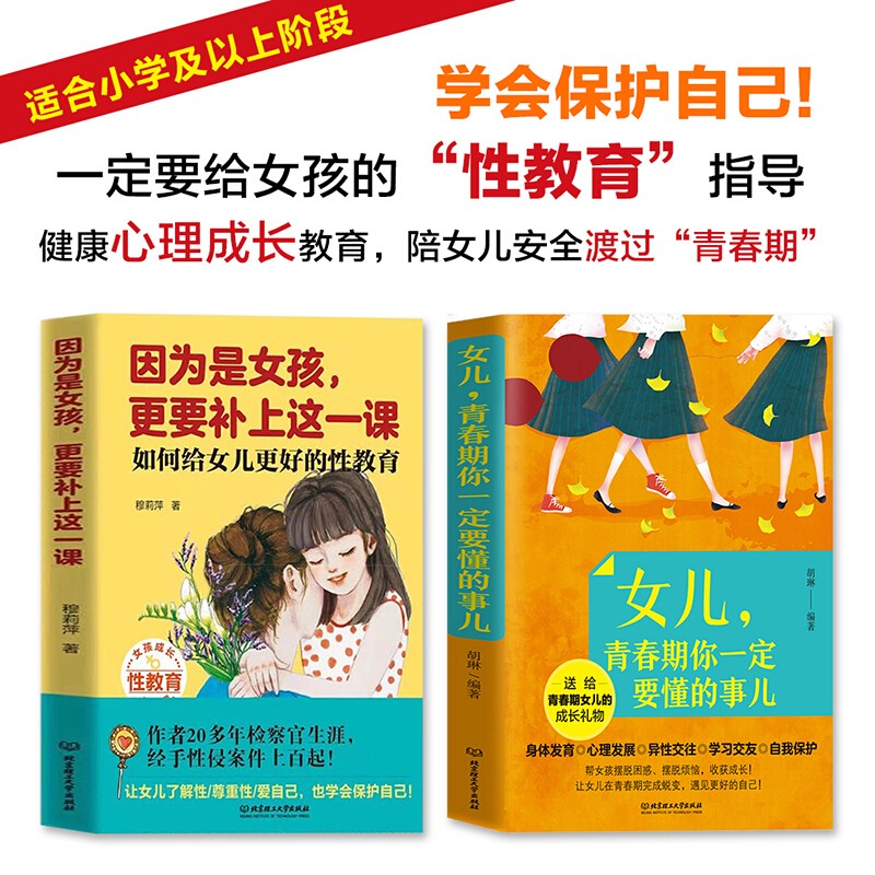 因为是女孩更要补上这一课+女儿青春期你一