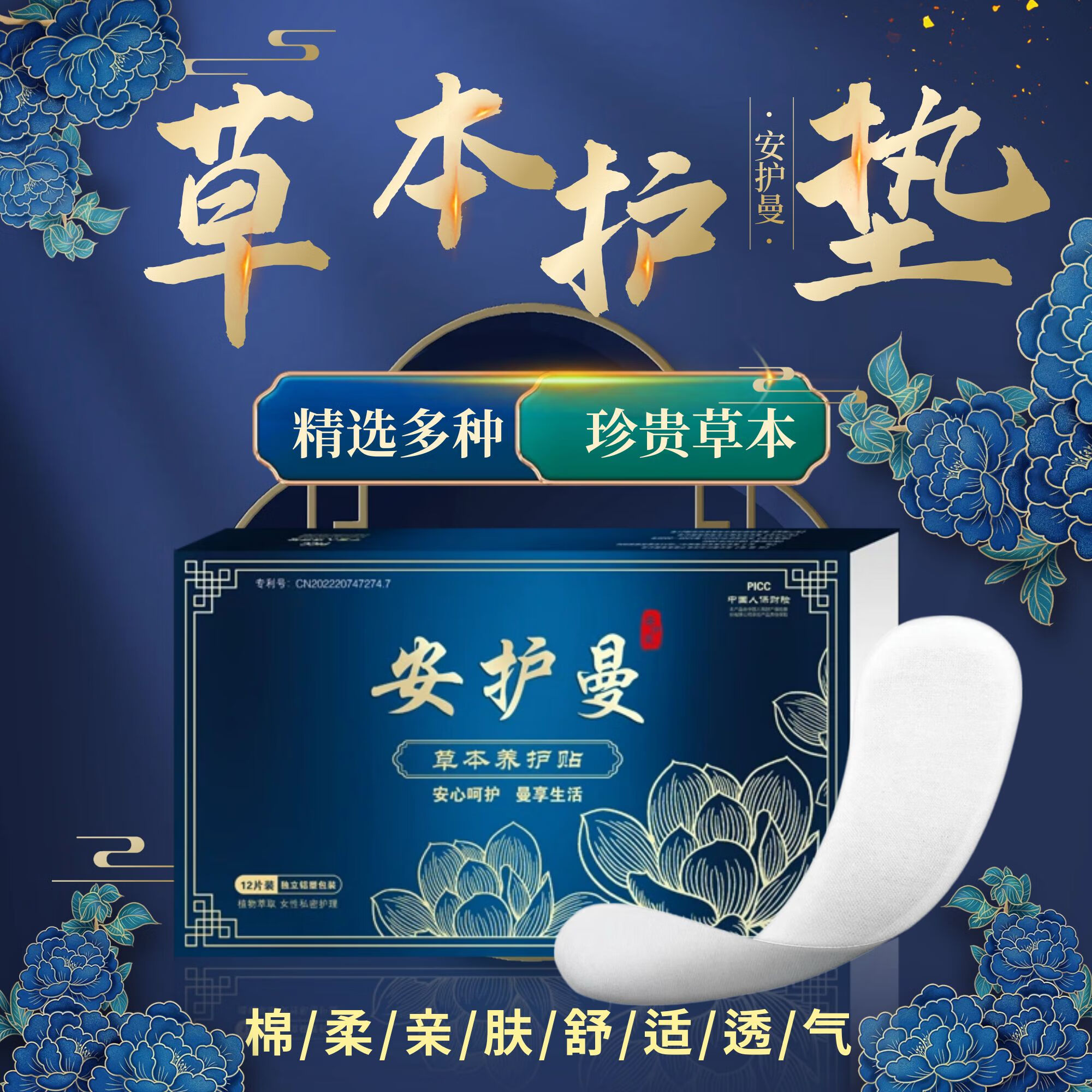 雪莲养护贴中药排毒护垫纯棉透气草本萃取私处护理生态养元贴 一盒/12
