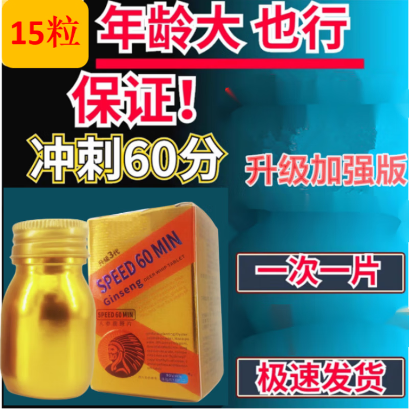 尔娅贝真品第八代德国i黑金刚勃金v8男用快效胶囊10粒买男用延时早谢