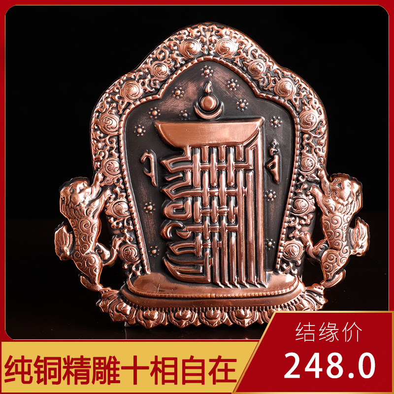 欧映尼泊尔手工雕刻藏式保图案藏密十相自在挂件红铜新款