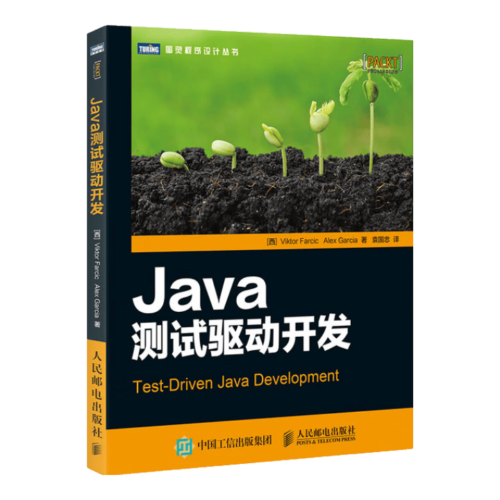 Java测试驱动开发(图灵出品)