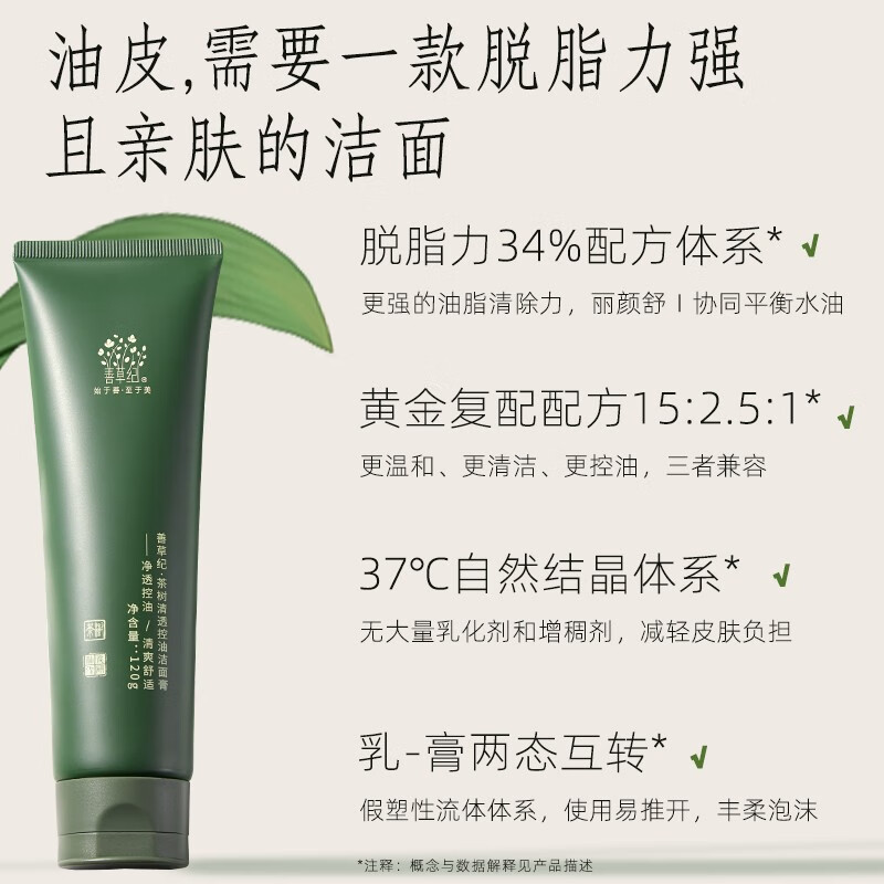 善草纪深层清洁高泡沫洗面奶 控油亲肤茶树洁面膏护肤品 清爽控油38礼物 【控油】三代茶树洁面120g