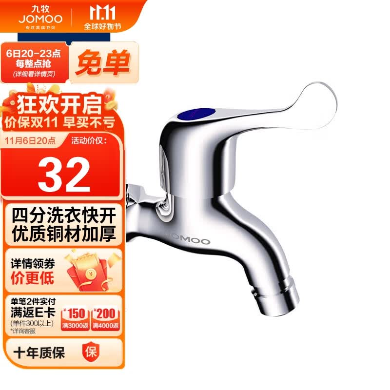 九牧（JOMOO）快开水龙头单冷四分进水口洗衣机龙头 加厚龙头 7212-234/1C1-1高性价比高么？