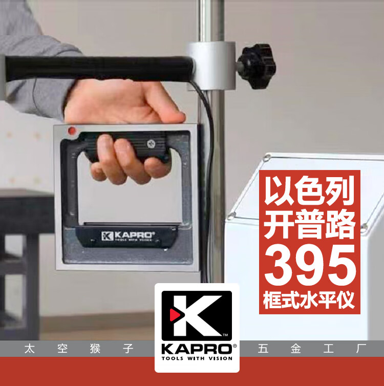 开普路(kapro)重型框式水平仪机械机床校准测量工具