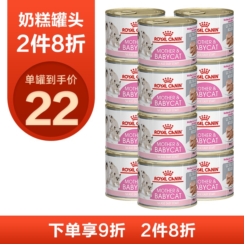 royal canin皇家奶糕罐头慕斯离乳期幼猫成猫哺乳期怀孕猫主食罐头术