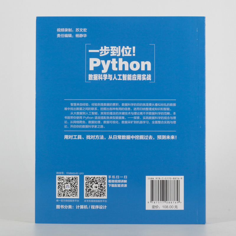 Python数据科学与人工智能应用实战 chatgpt聊天机器人用python学习数据分析机器学习算法入门ai开发大数据网络爬虫NumPy Pandas Matplotlib Scikit-learn