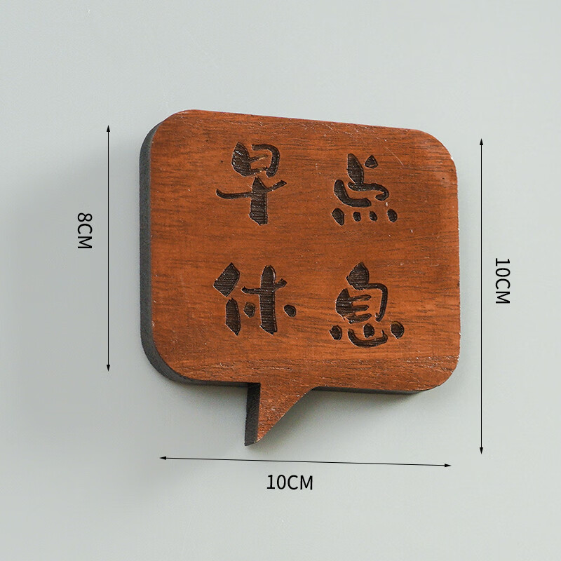 北欧日式温馨对话提示指示牌小木牌装饰实木刻字家训挂牌 早点休息
