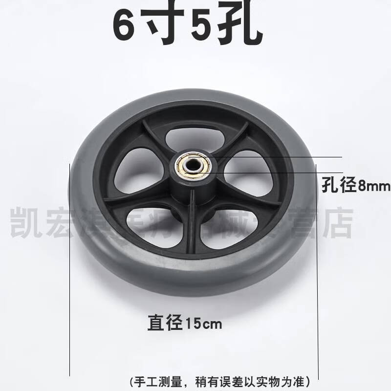 鱼跃轮椅前轮后轮配件6/7/8寸万向轮手 6寸5孔一个