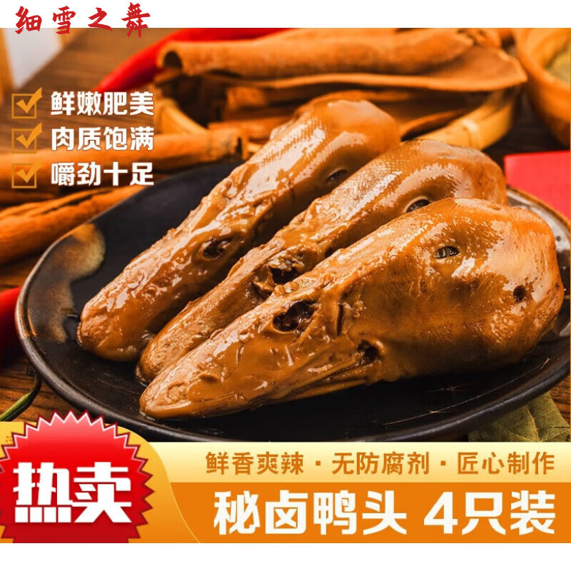 咔芙滋(kafuzi)衢鲜森衢州特产三头一掌麻辣卤味鸭头4个装即食熟食