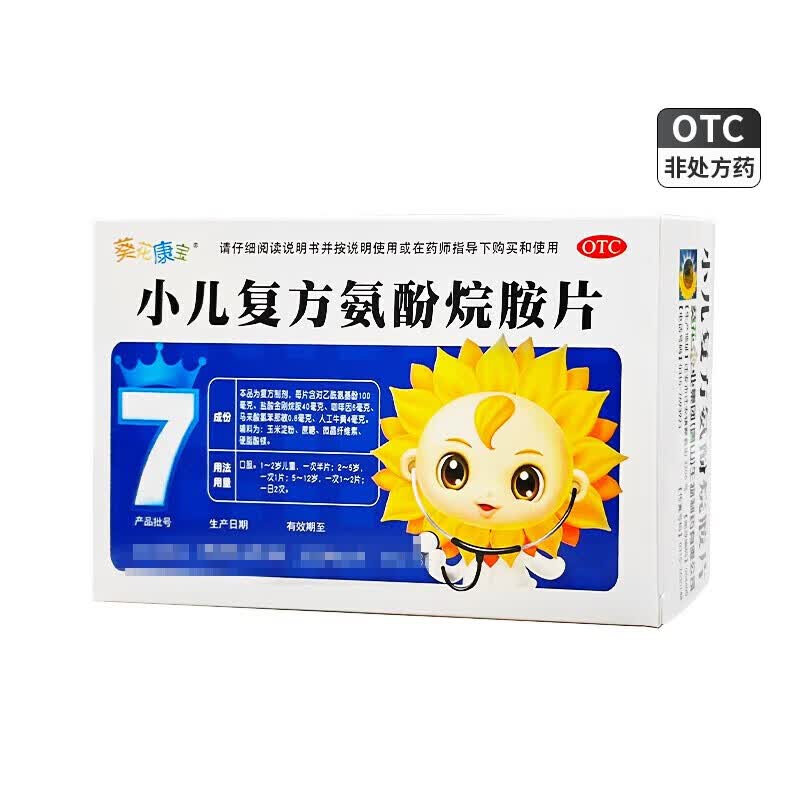 葵花康宝 小儿复方氨酚烷胺片 20片 1盒装