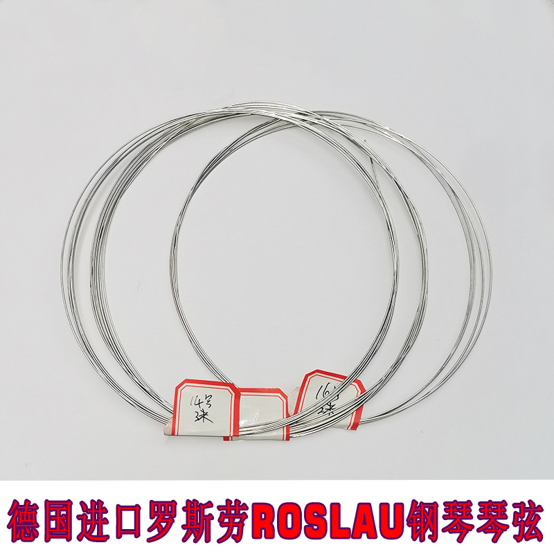 sevinia钢琴配件钢琴琴弦琴钢丝高音弦裸弦 德国 roslau勒斯劳低音弦