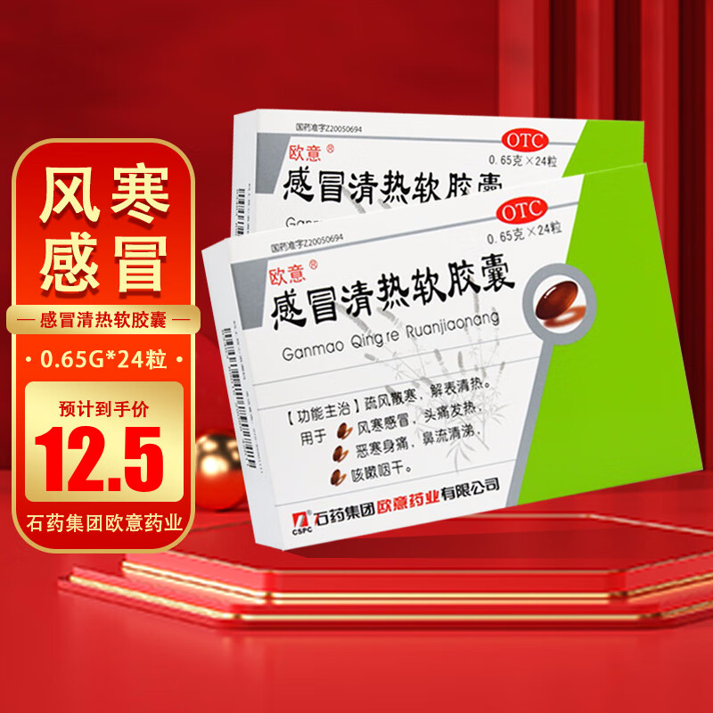 石药 感冒清热软胶囊 0.65g*24粒 1盒