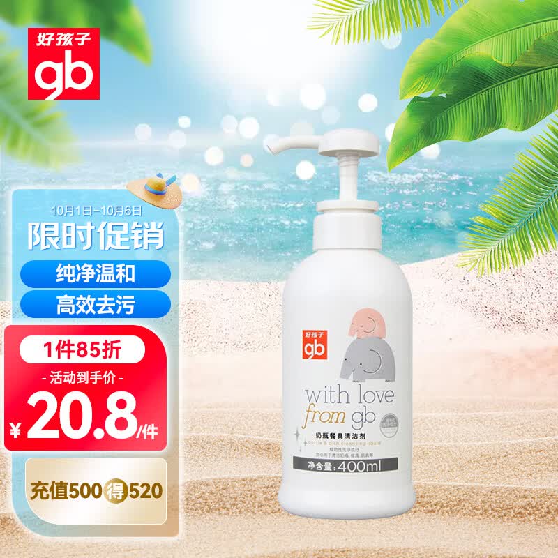 好孩子（gb）奶瓶清洗剂 餐具清洗剂 奶瓶果蔬清洁剂400ml  植物性洗净成分使用感如何?