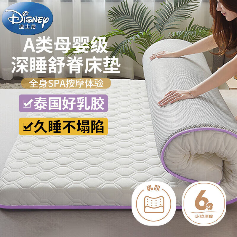 迪士尼（Disney ）床垫乳胶A类天然抗菌床垫褥子铺底家用单双人1.5米床加厚6cm榻榻米儿童垫子可折叠软垫被150x200cm香芋紫