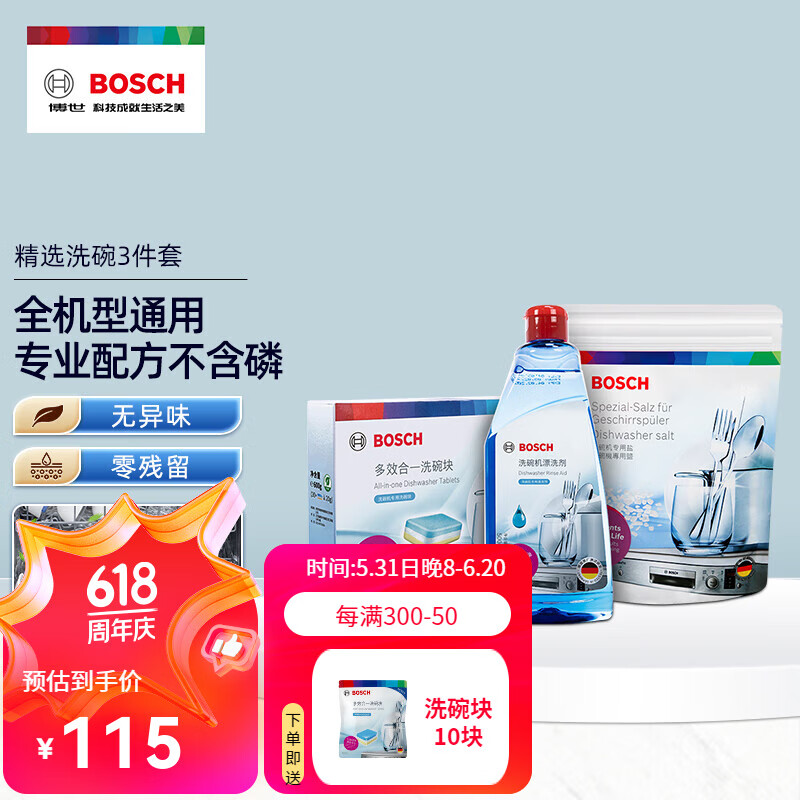 博世（Bosch）洗碗机洗碗块洗涤剂洗碗机粉漂洗剂洗碗盐清洁套装 洗碗块20g*30块+洗碗盐+漂洗剂