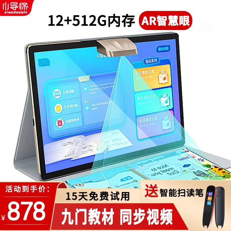 小导师（xiaodaoshi）学习机12+512G学生平板电脑智能英语点读小学初中高中课本同步早教机 512G】5G极速网+24重护眼+九门同步AR指读