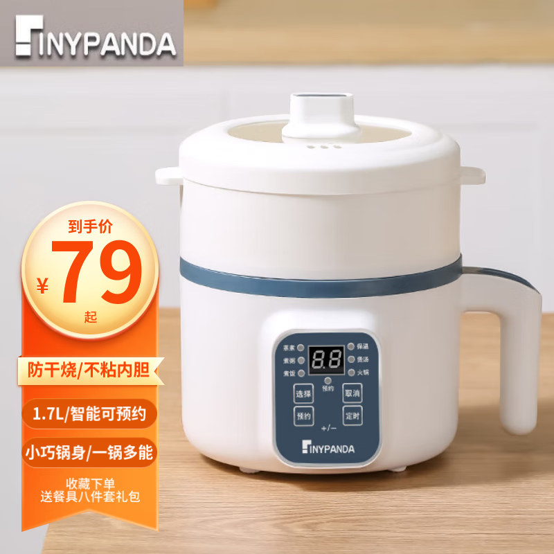 Tiny Panda电煮锅多功能小电锅电热锅学生宿舍小火锅家用蒸煮一体不粘锅迷你煮面单人电火锅 1.7L智能升级款【带蒸笼送八件套】使用感如何?