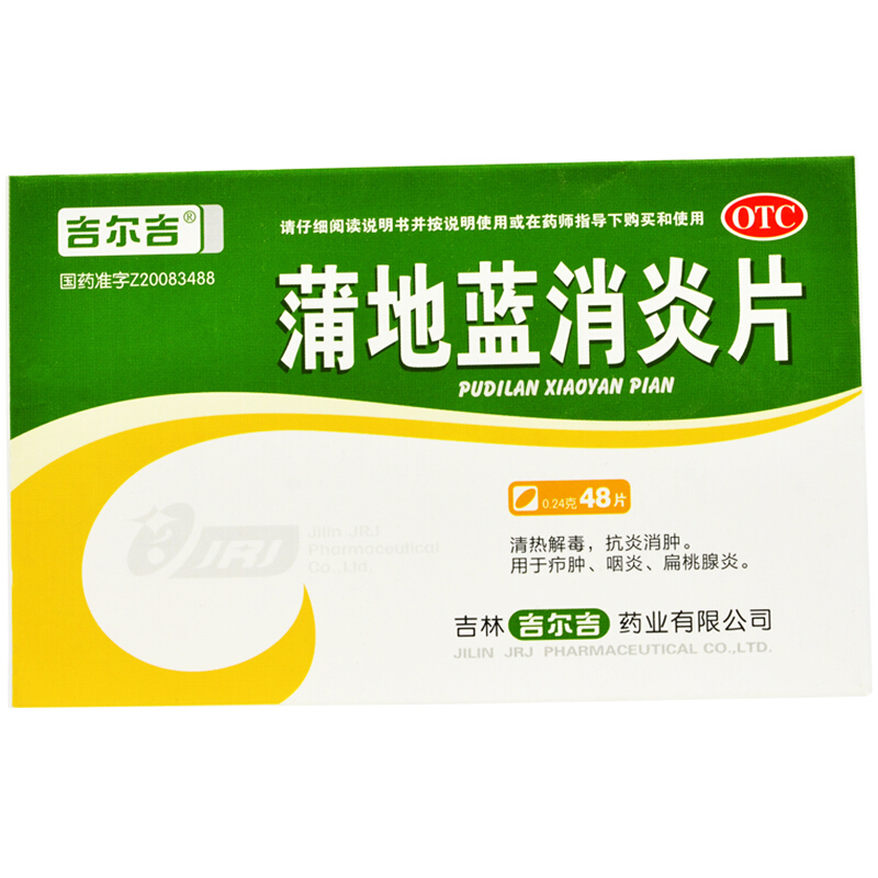 吉尔吉 蒲地蓝消炎片 0.24g*48片 1盒装