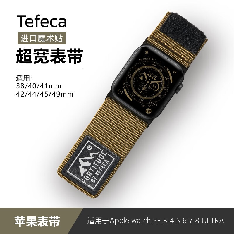 TEFECA【美国】 苹果超宽表带 apple watch ultra/8/7/6/SE 军绿色尼龙 38/40/41mm