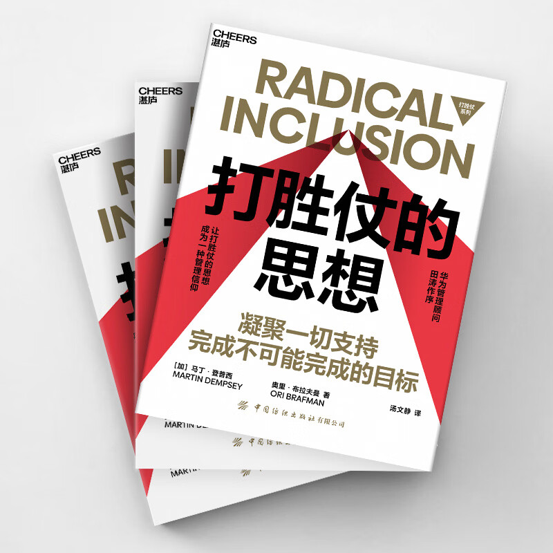 打胜仗的思想 (加)马丁登普西(加)奥里布拉夫曼 中国纺织工业出版社