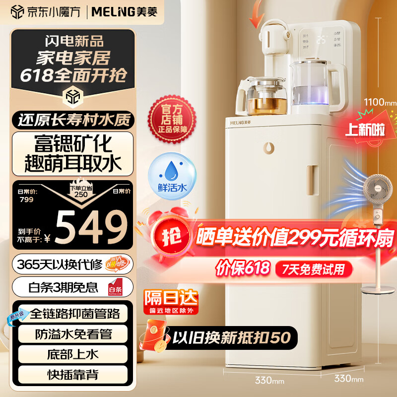 美菱（MeiLing）茶吧机2024旗舰新款富锶矿化多功能办公室家用立式饮水机下置式智能自动上水多段控温MC-N08温热款