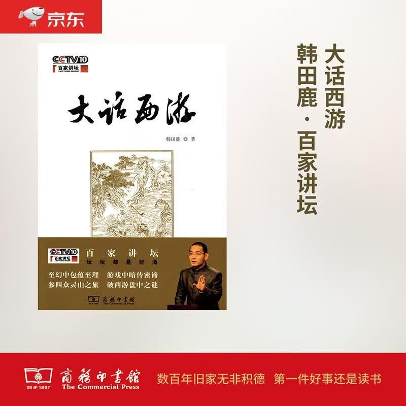 大话西游