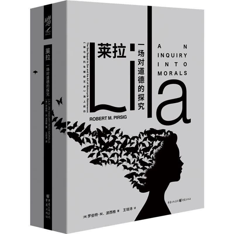 莱拉：一场对道德的探究