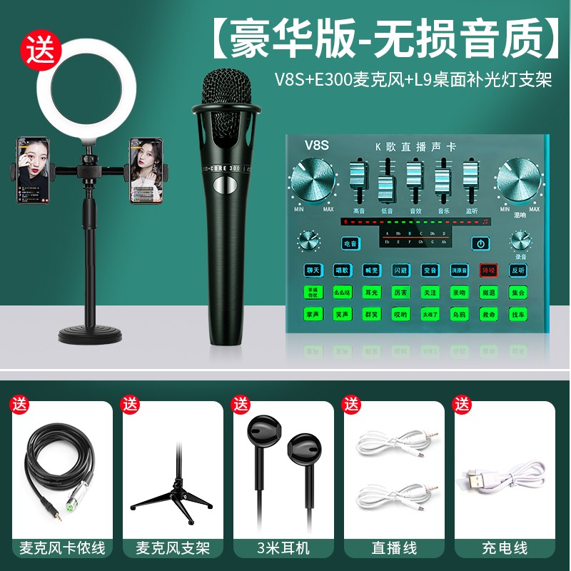 好牧人 V8S-E300手机电脑声卡套装唱歌神器直播设备支架全套电容麦克风网红主播快手抖音全民k歌唱歌吧话筒