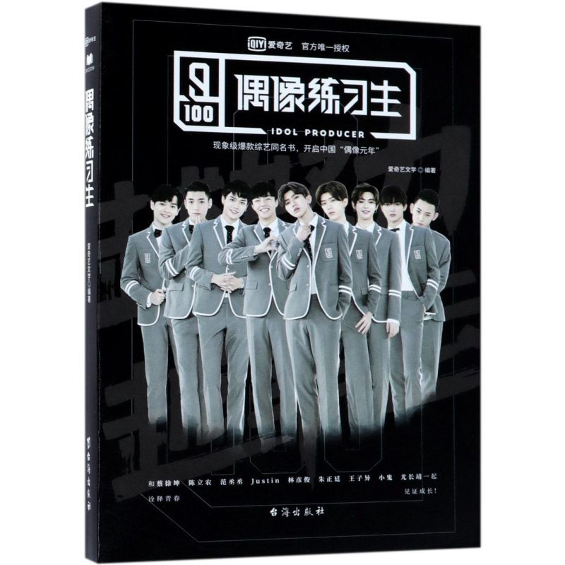 偶像练习生