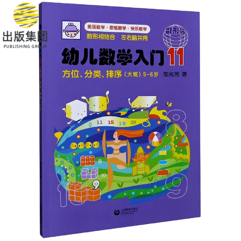 幼儿数学入门(11方位分类排序大班5-6岁）