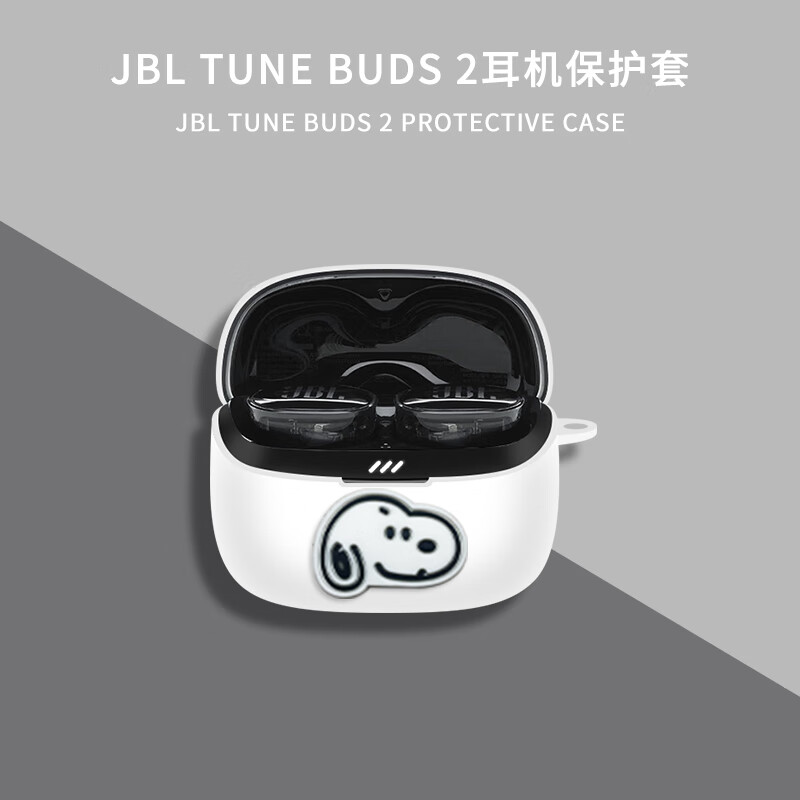 炫套适用JBL TUNE BUDS2保护套全包透明防摔jbl tune buds保护壳硅胶连体可爱卡通JBL TUNE BEAM耳机套 白色史努比头像【配防丢扣】 JBL TUNE BUDS2