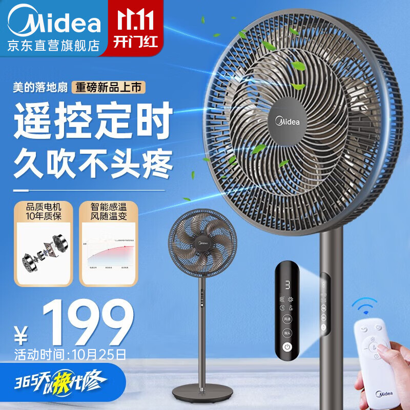 美的（Midea） 电风扇落地扇家用大风量电扇宿舍轻音低噪智能扇 【升级7叶 风随温变】摩卡棕高性价比高么？