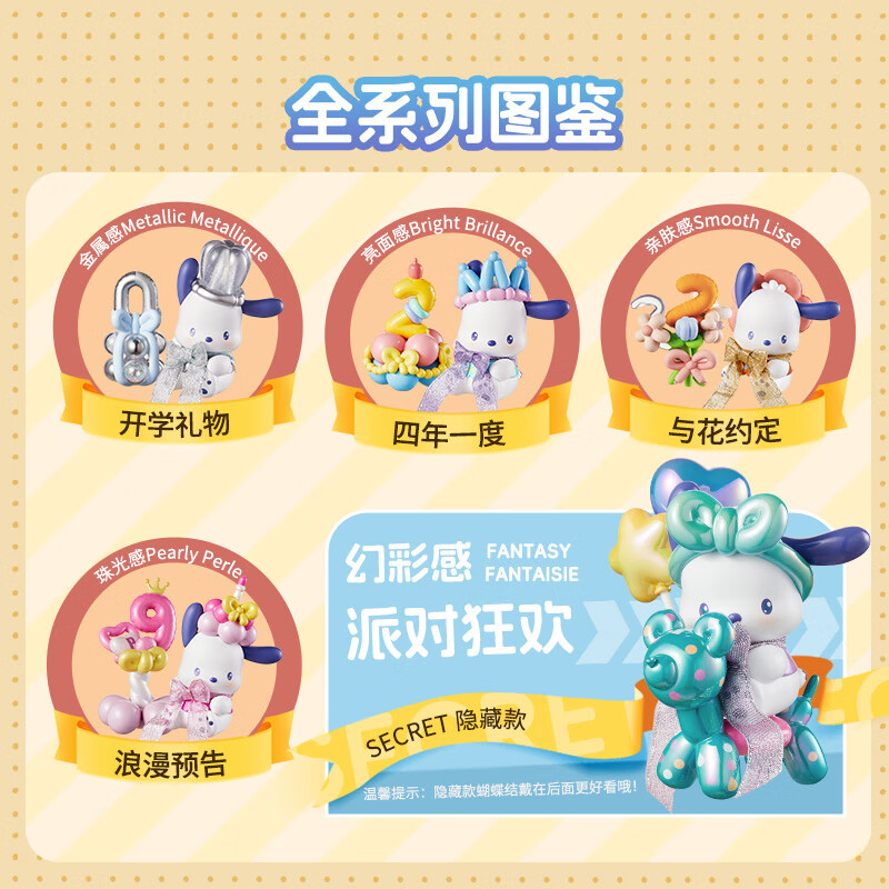 名创优品（MINISO）Pochacco气球狂欢派对系列盲盒摆件端盒送礼好物 单盒（随机不指定）