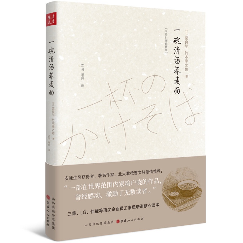 一碗清汤荞麦面