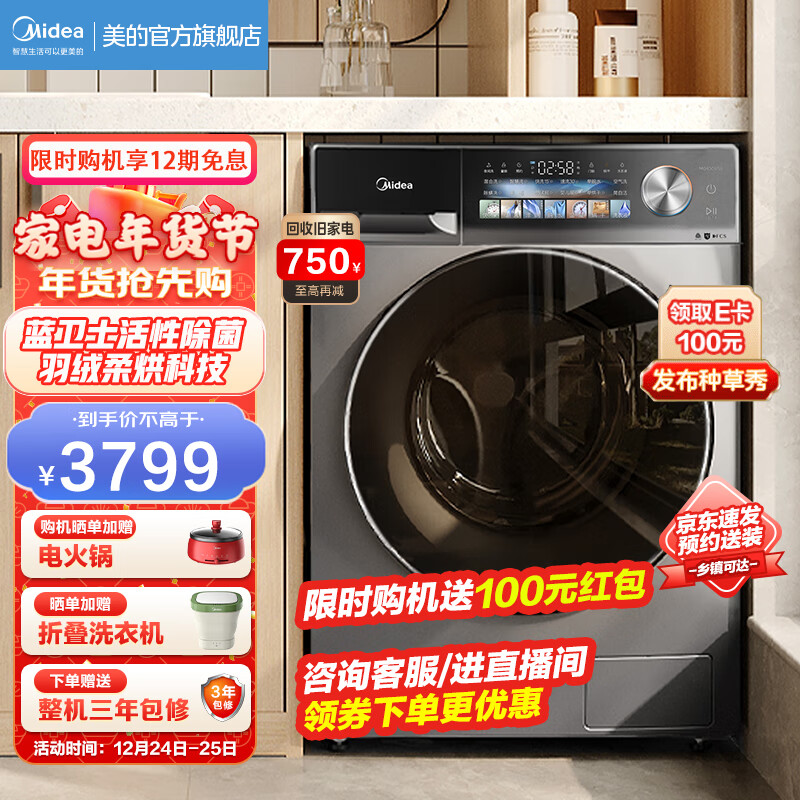 美的（Midea）滚筒洗衣机全自动 10公斤 洗烘一体机 触控彩屏 智能投放洗衣液 MD100V5S