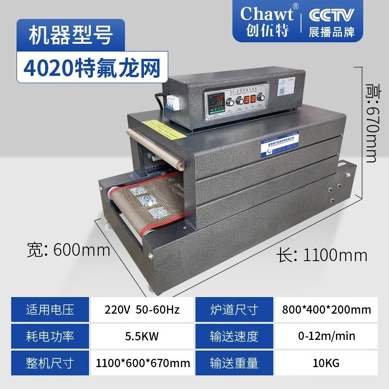 創(chuàng)伍特4020特氟龍網(wǎng)式熱縮膜收縮機(jī)餐具燕窩熱風(fēng)包膜機(jī)小型包裝盒塑封膜機(jī)商用五金零件鋰電池?zé)崾湛s膜包 4020型 特氟龍網(wǎng)