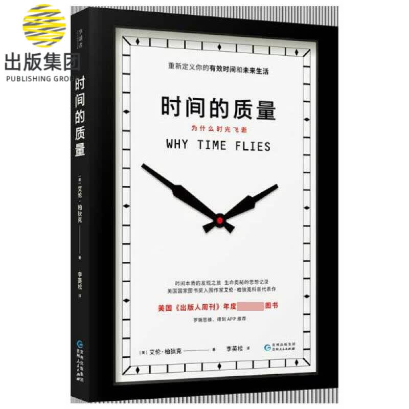 时间的质量